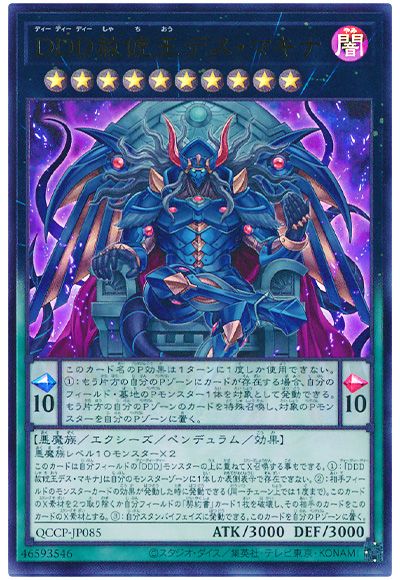 遊戯王 DDD赦俿王デス・マキナ[QCCP][QCCP-JP085][ウルトラ]