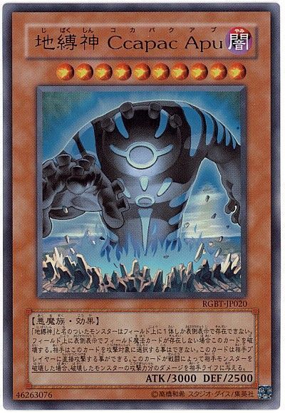 遊戯王 地縛神 Ccapac Apu[RGBT][RGBT-JP020][ウルトラ]