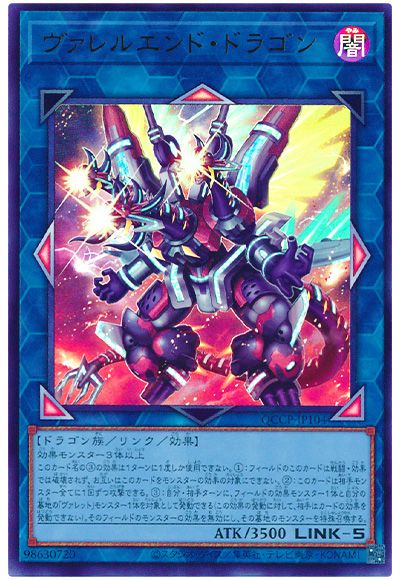 遊戯王 ヴァレルエンド・ドラゴン[QCCP][QCCP-JP104][ウルトラ]