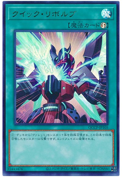 遊戯王 クイック・リボルブ[QCCP][QCCP-JP105][ウルトラ]