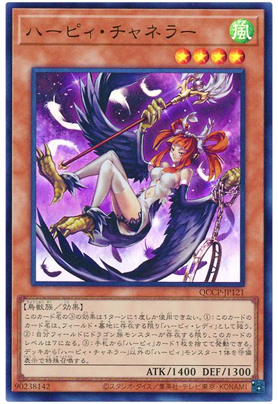 遊戯王 ハーピィ・チャネラー[QCCP][QCCP-JP121][ウルトラ]