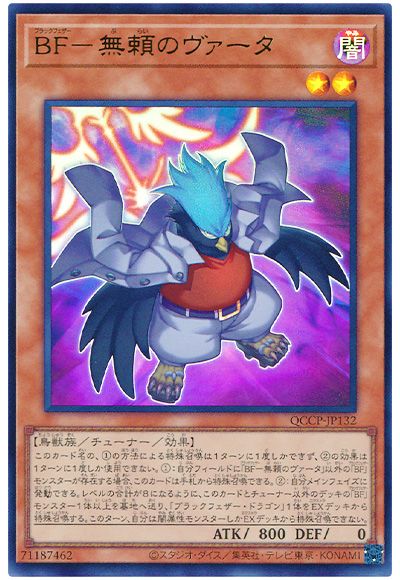 遊戯王 BF-無頼のヴァータ[QCCP][QCCP-JP132][ウルトラ]