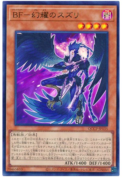 遊戯王 BF-幻耀のスズリ[QCCP][QCCP-JP135][ウルトラ]