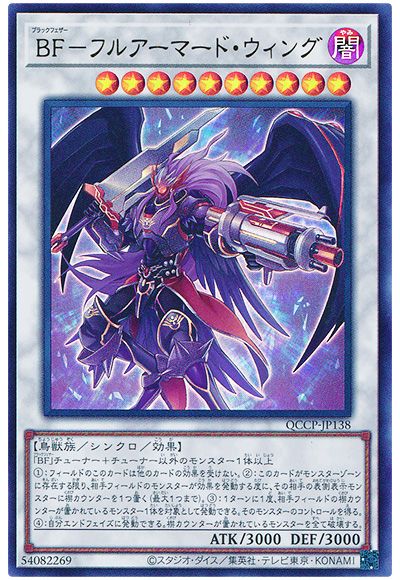 遊戯王 BF-フルアーマード・ウィング[QCCP][QCCP-JP138][ウルトラ]
