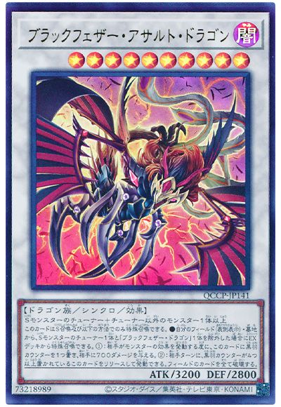 遊戯王 ブラックフェザー・アサルト・ドラゴン[QCCP][QCCP-JP141][ウルトラ]