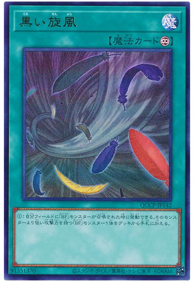 遊戯王 黒い旋風[QCCP][QCCP-JP142][ウルトラ]