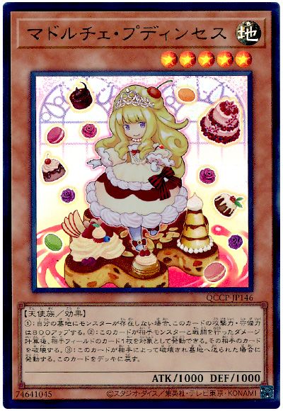 遊戯王 マドルチェ・プディンセス[QCCP][QCCP-JP146][ウルトラ]