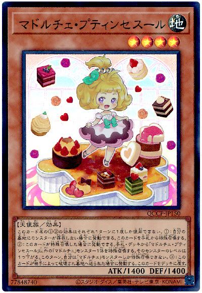 遊戯王 マドルチェ・プティンセスール[QCCP][QCCP-JP150][ウルトラ]