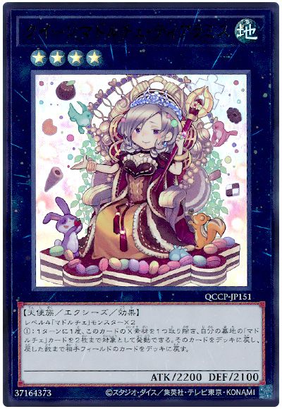 遊戯王 クイーンマドルチェ・ティアラミス[QCCP][QCCP-JP151][ウルトラ]