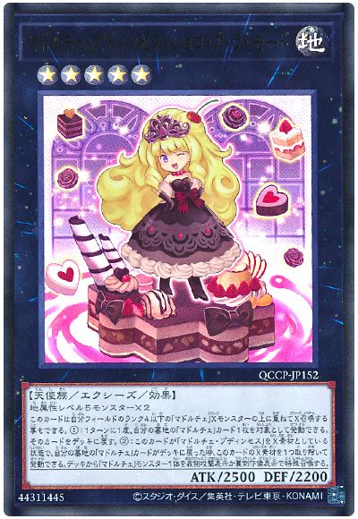 遊戯王 マドルチェ・プディンセス・ショコ・ア・ラ・モード[QCCP][QCCP-JP152][ウルトラ]