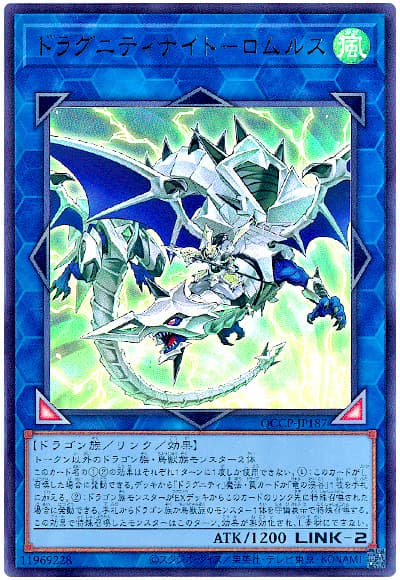 遊戯王 ドラグニティナイト―ロムルス[QCCP][QCCP-JP187][ウルトラ]