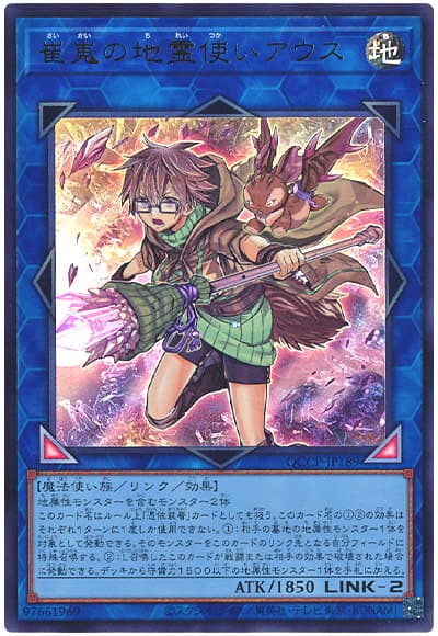 遊戯王 崔嵬の地霊使いアウス[QCCP][QCCP-JP189][ウルトラ]