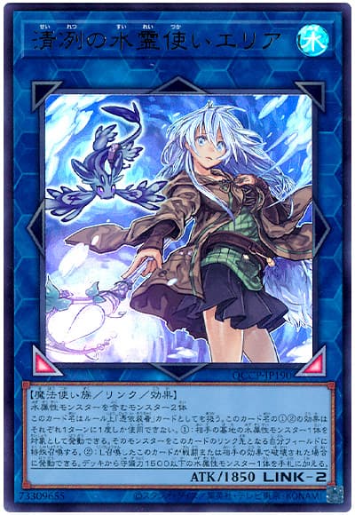 遊戯王 清冽の水霊使いエリア[QCCP][QCCP-JP190][ウルトラ]