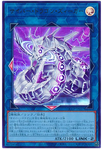遊戯王 サイバー・ドラゴン・ズィーガー[QCCP][QCCP-JP027][ウルトラ]