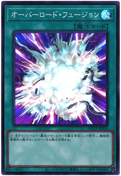 遊戯王 オーバーロード・フュージョン[QCCP][QCCP-JP030][スーパー]