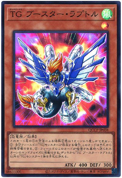 遊戯王 TG ブースター・ラプトル[QCCP][QCCP-JP038][スーパー]