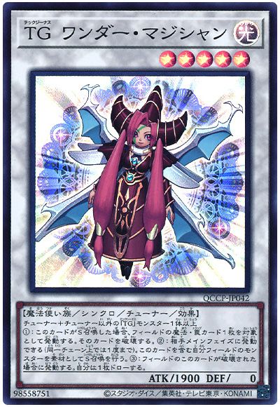 遊戯王 TG ワンダー・マジシャン[QCCP][QCCP-JP042][スーパー]