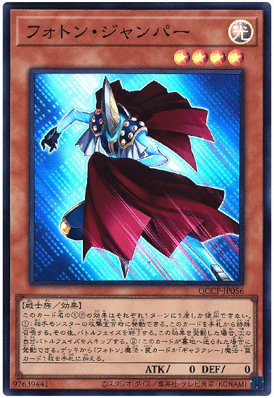 遊戯王 フォトン・ジャンパー[QCCP][QCCP-JP056][スーパー]