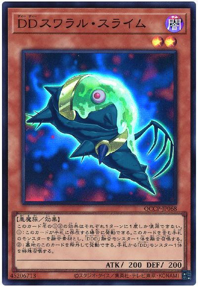 遊戯王 DDスワラル・スライム[QCCP][QCCP-JP068][スーパー]