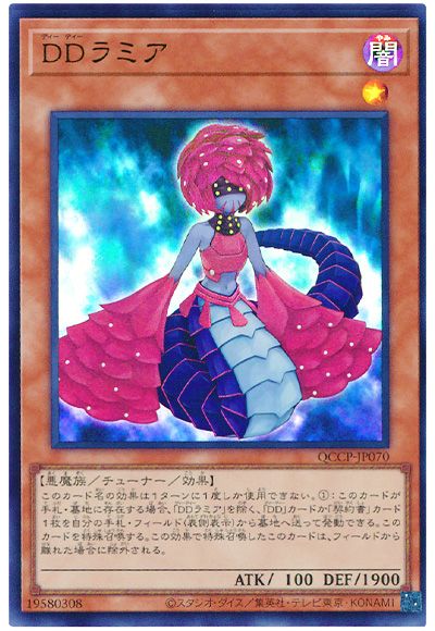遊戯王 DDラミア[QCCP][QCCP-JP070][ウルトラ]