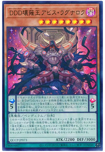 遊戯王 DDD壊薙王アビス・ラグナロク[QCCP][QCCP-JP073][ウルトラ]