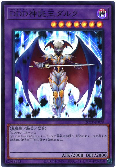 遊戯王 DDD神託王ダルク[QCCP][QCCP-JP079][スーパー]