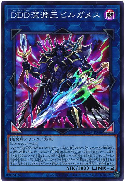 遊戯王 DDD深淵王ビルガメス[QCCP][QCCP-JP086][スーパー]