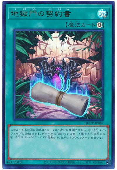 遊戯王 地獄門の契約書[QCCP][QCCP-JP087][ウルトラ]