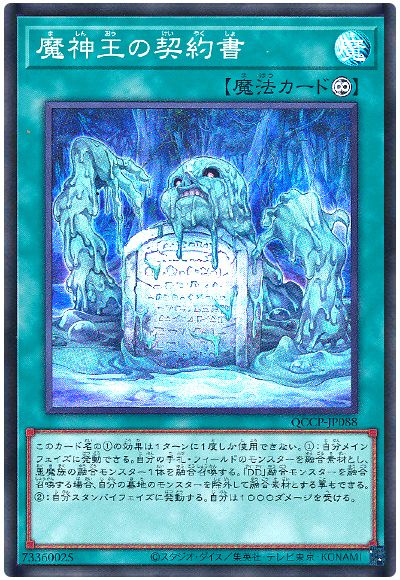 遊戯王 魔神王の契約書[QCCP][QCCP-JP088][スーパー]