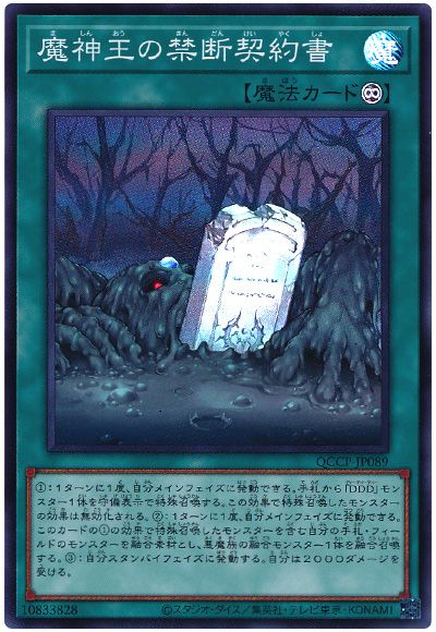 遊戯王 魔神王の禁断契約書[QCCP][QCCP-JP089][スーパー]
