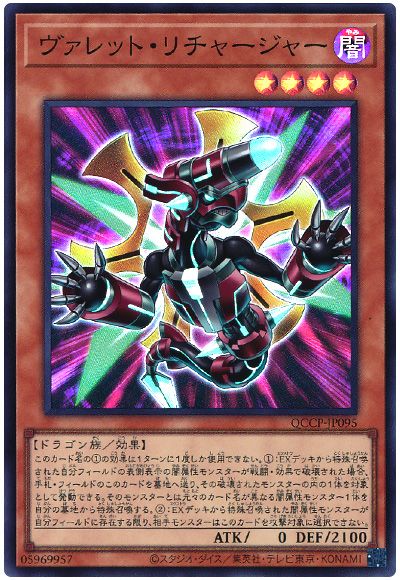 遊戯王 ヴァレット・リチャージャー[QCCP][QCCP-JP095][スーパー]