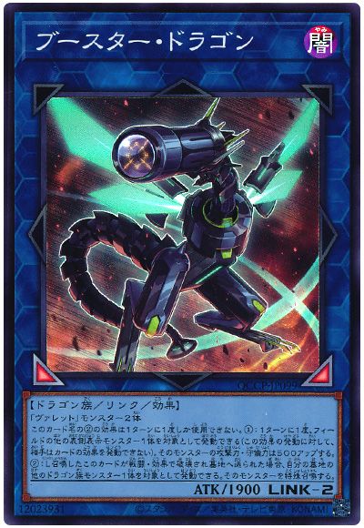 遊戯王 ブースター・ドラゴン[QCCP][QCCP-JP099][スーパー]