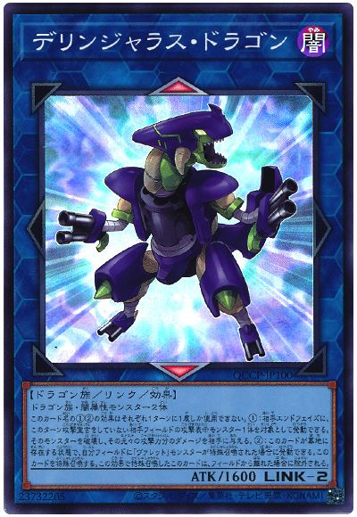 遊戯王 デリンジャラス・ドラゴン[QCCP][QCCP-JP100][スーパー]