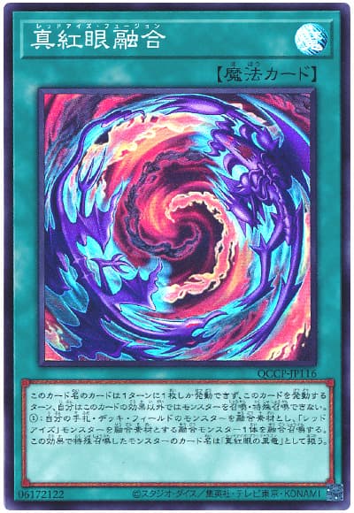 遊戯王 真紅眼融合[QCCP][QCCP-JP116][スーパー]