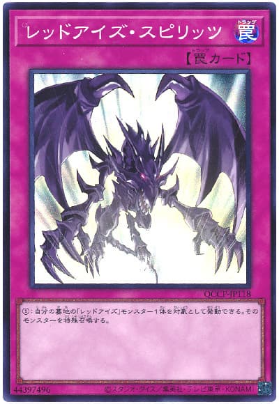 遊戯王 レッドアイズ・スピリッツ[QCCP][QCCP-JP118][スーパー]