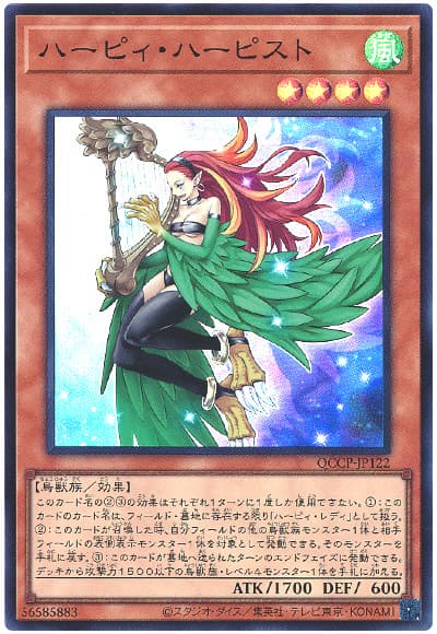 遊戯王 ハーピィ・ハーピスト[QCCP][QCCP-JP122][スーパー]