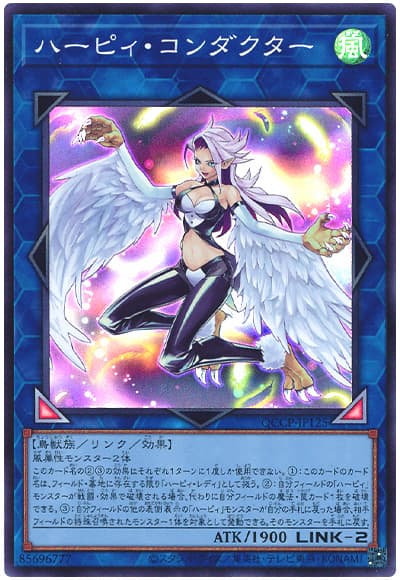 遊戯王 ハーピィ・コンダクター[QCCP][QCCP-JP125][スーパー]