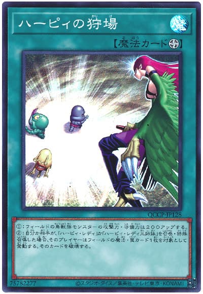 遊戯王 ハーピィの狩場[QCCP][QCCP-JP128][スーパー]