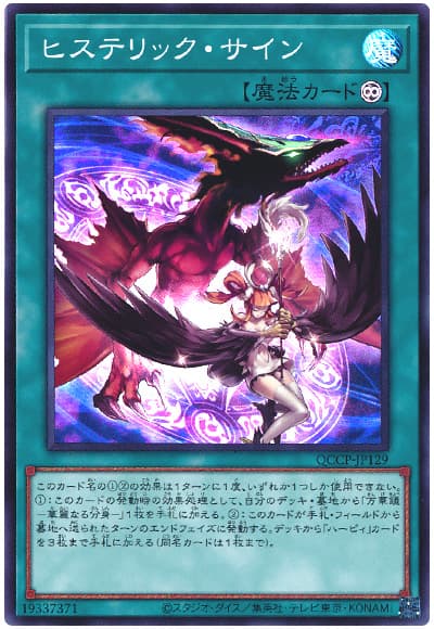 遊戯王 ヒステリック・サイン[QCCP][QCCP-JP129][スーパー]