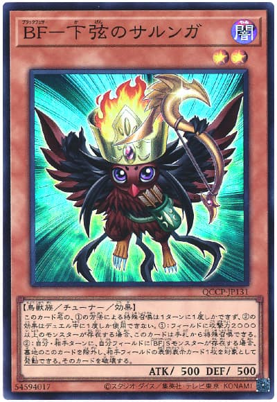 遊戯王 BF-下弦のサルンガ[QCCP][QCCP-JP131][スーパー]