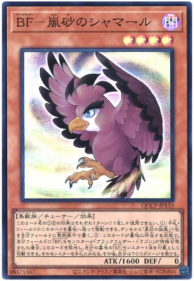遊戯王 BF-嵐砂のシャマール[QCCP][QCCP-JP133][スーパー]