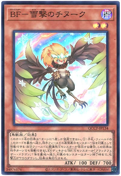 遊戯王 BF-雪撃のチヌーク[QCCP][QCCP-JP134][スーパー]