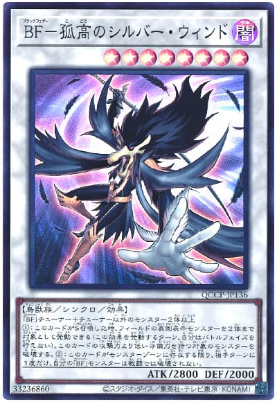 遊戯王 BF-孤高のシルバー・ウィンド[QCCP][QCCP-JP136][スーパー]