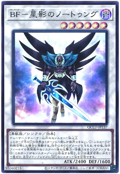 遊戯王 BF-星影のノートゥング[QCCP][QCCP-JP137][スーパー]