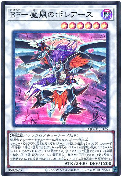 遊戯王 BF-魔風のボレアース[QCCP][QCCP-JP139][スーパー]