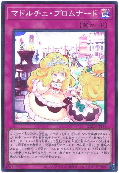 遊戯王 マドルチェ・プロムナード[QCCP][QCCP-JP158][スーパー]
