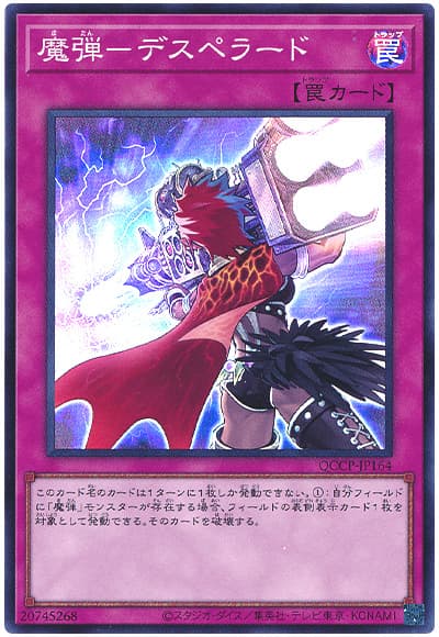 遊戯王 魔弾-デスペラード[QCCP][QCCP-JP164][スーパー]