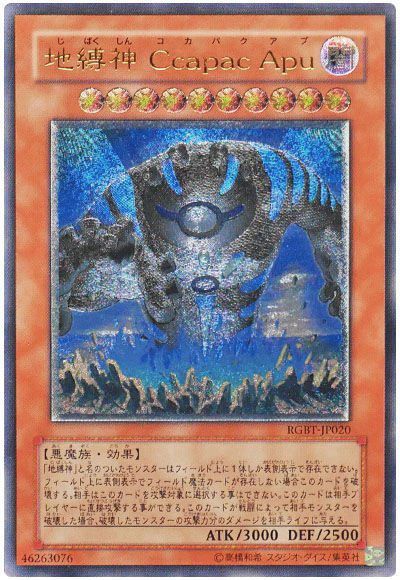遊戯王 地縛神 Ccapac Apu[RGBT][RGBT-JP020][アルティメット]