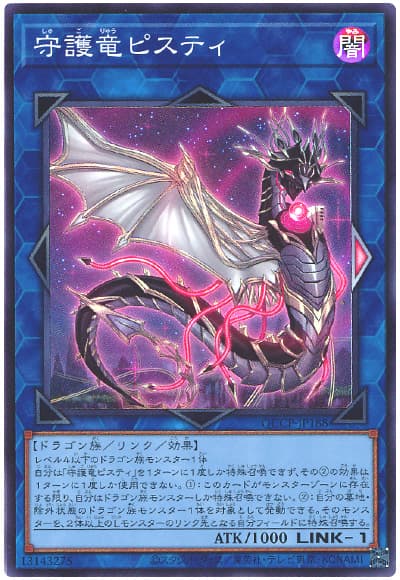 遊戯王 守護竜ピスティ[QCCP][QCCP-JP188][スーパー]