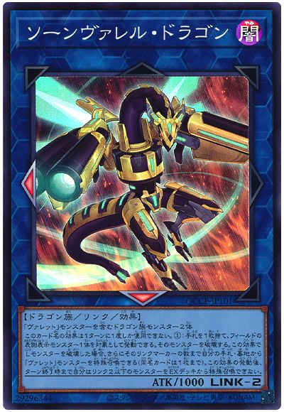 遊戯王 ソーンヴァレル・ドラゴン[QCCP][QCCP-JP101][スーパー]